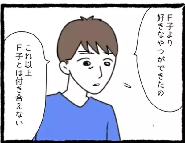 「「好きな人ができた」元カレの新恋人はまさかの職場の受付係　気まずすぎる状況に毎日が冷や汗【漫画】」の画像
