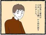 「「好きな人ができた」元カレの新恋人はまさかの職場の受付係　気まずすぎる状況に毎日が冷や汗【漫画】」の画像10