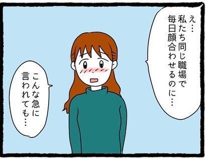 「好きな人ができた」元カレの新恋人はまさかの職場の受付係　気まずすぎる状況に毎日が冷や汗【漫画】