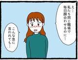 「「好きな人ができた」元カレの新恋人はまさかの職場の受付係　気まずすぎる状況に毎日が冷や汗【漫画】」の画像5