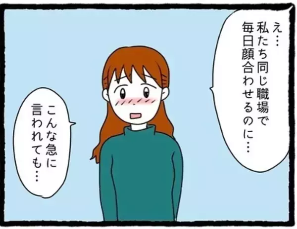 「「好きな人ができた」元カレの新恋人はまさかの職場の受付係　気まずすぎる状況に毎日が冷や汗【漫画】」の画像