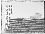 「「好きな人ができた」元カレの新恋人はまさかの職場の受付係　気まずすぎる状況に毎日が冷や汗【漫画】」の画像11
