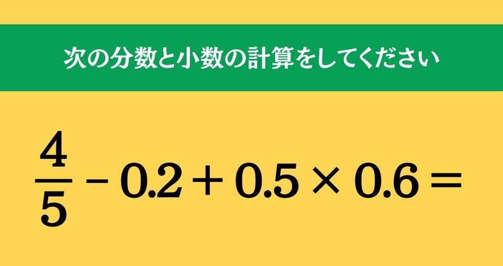 大人ならわかる？ 小学校の「算数」問題＜Vol.2595＞