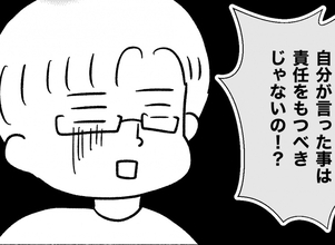 【漫画】幼稚園時代の息子の発言を真に受け、「責任を持て」と叱責【私は義母が嫌い Vol.34】