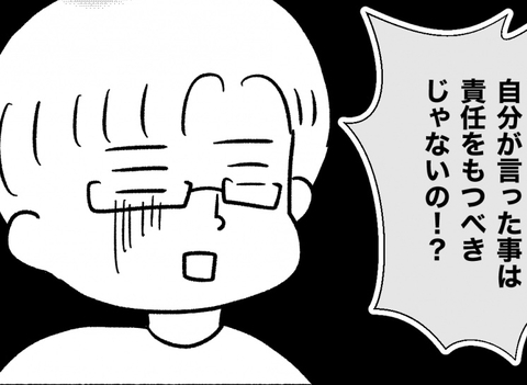 【漫画】幼稚園時代の息子の発言を真に受け、「責任を持て」と叱責【私は義母が嫌い Vol.34】の画像
