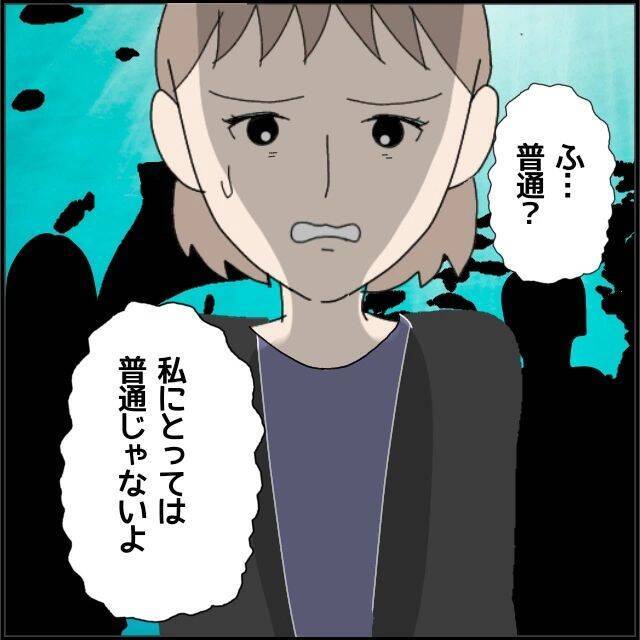 【漫画】「付き合っているんだから普通だろ！」人前でキスは嫌だ…【ドン引き性癖モラハラ男 Vol.9】