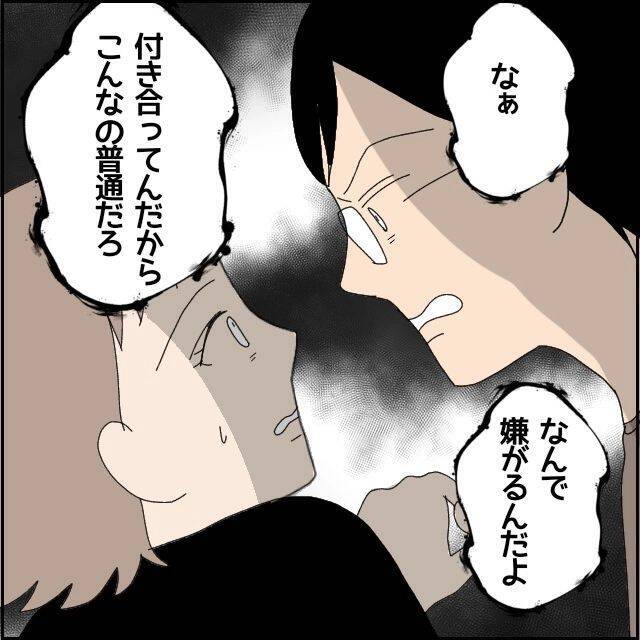 【漫画】「付き合っているんだから普通だろ！」人前でキスは嫌だ…【ドン引き性癖モラハラ男 Vol.9】