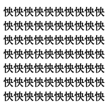 【漢字探しクイズ Vol.145】ずらっと並んだ「怏」の中にまぎれた別の漢字一文字は？