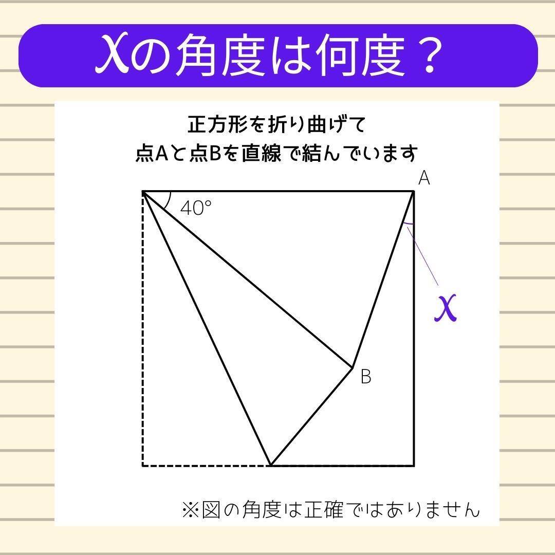 【角度当てクイズ Vol.215】xの角度は何度？