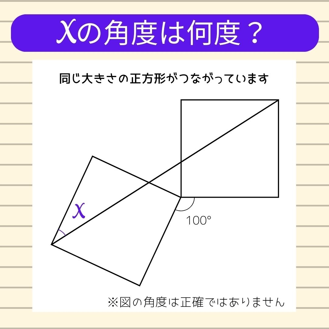 【角度当てクイズ Vol.215】xの角度は何度？