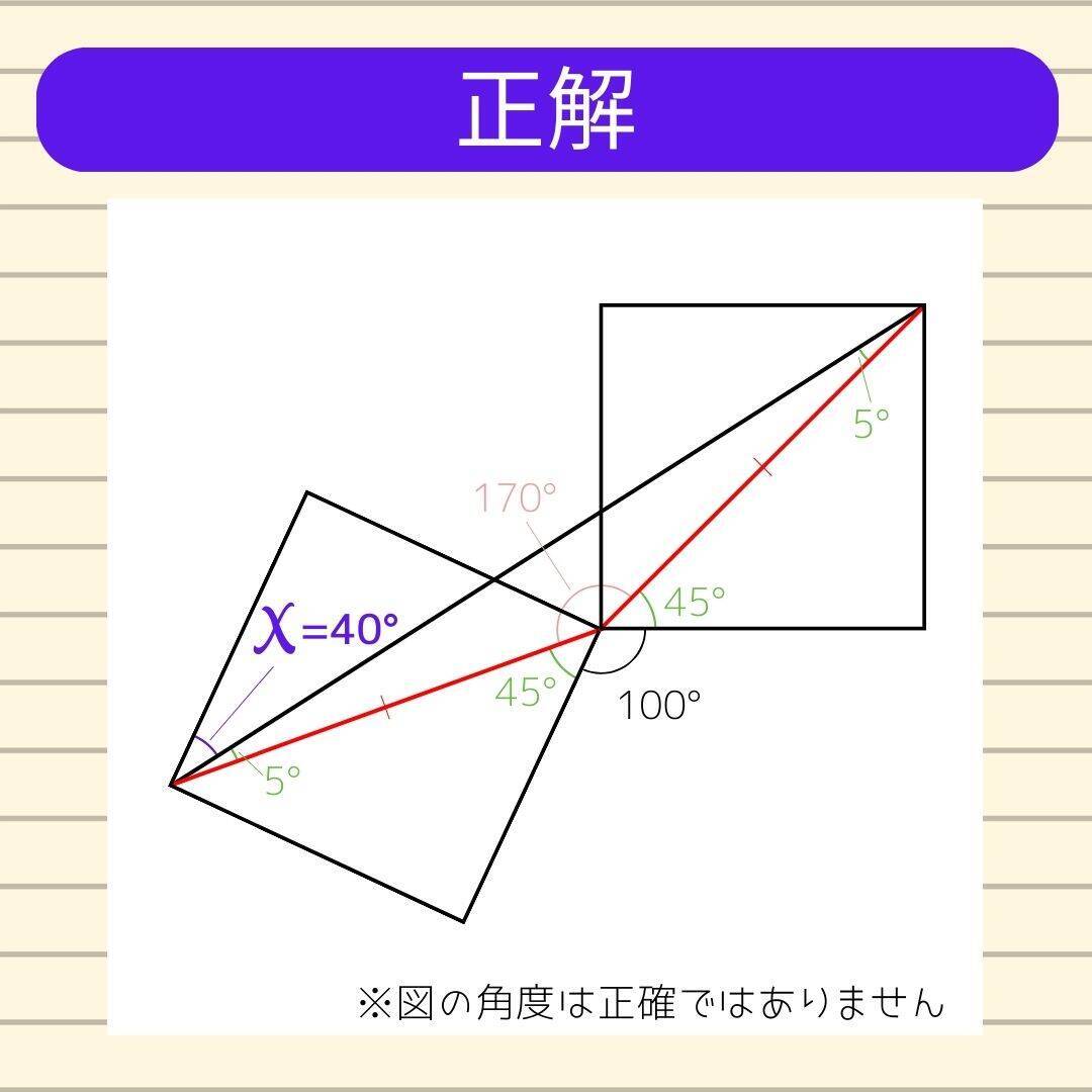 【角度当てクイズ Vol.215】xの角度は何度？