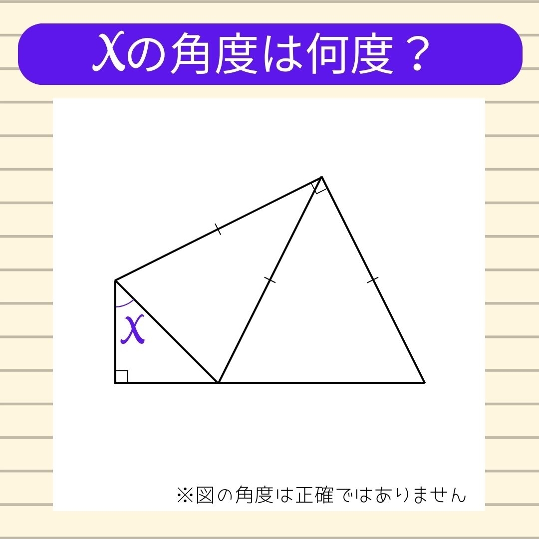 【角度当てクイズ Vol.378】xの角度は何度？