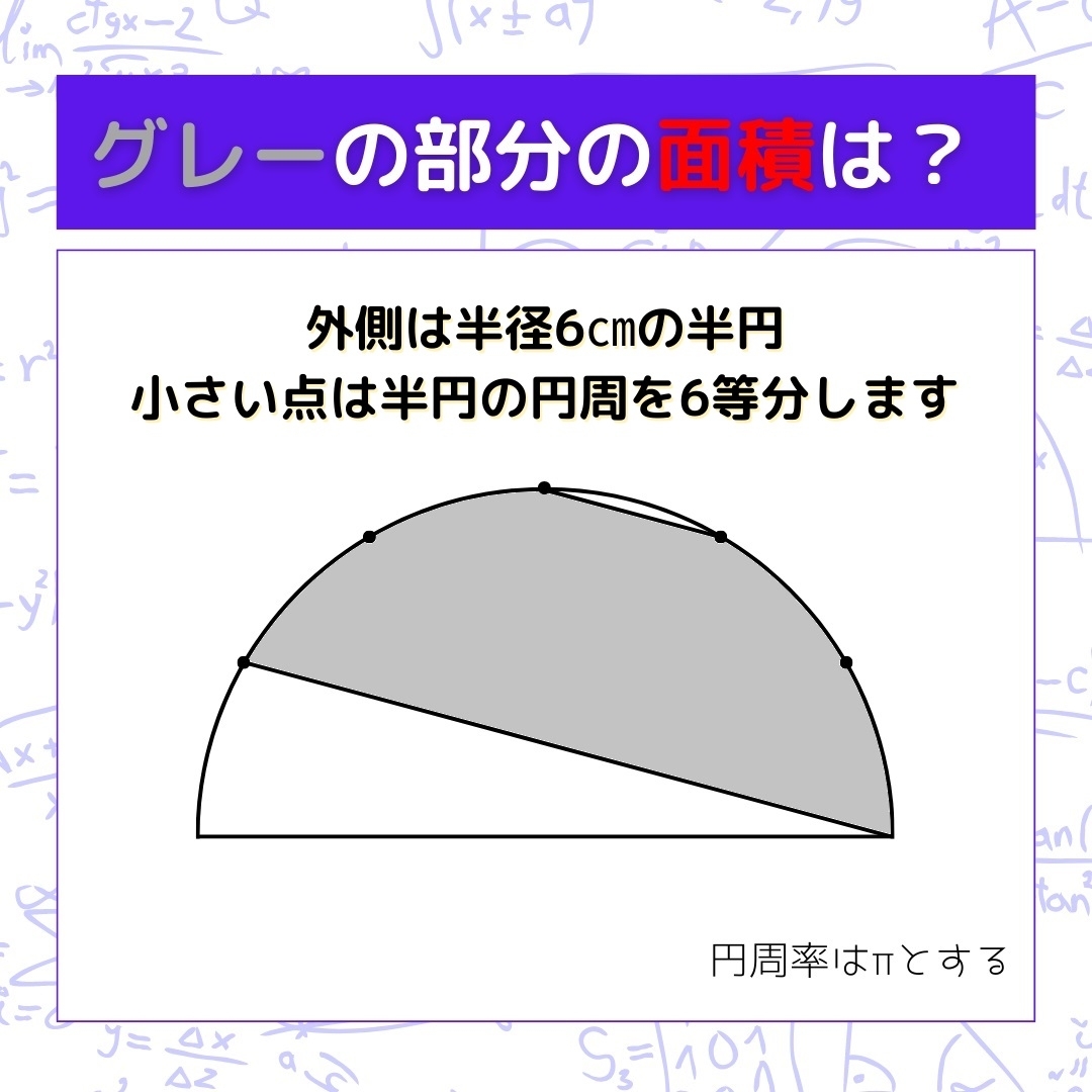 【図形問題】グレーの部分の面積を求めよ！＜Vol.408＞