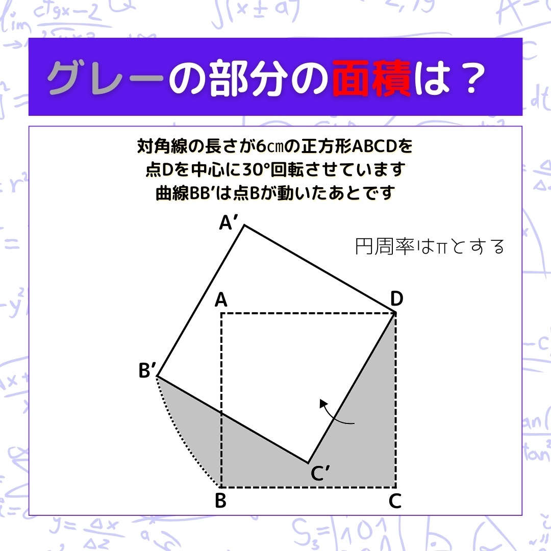 【図形問題】グレーの部分の面積を求めよ！＜Vol.488＞