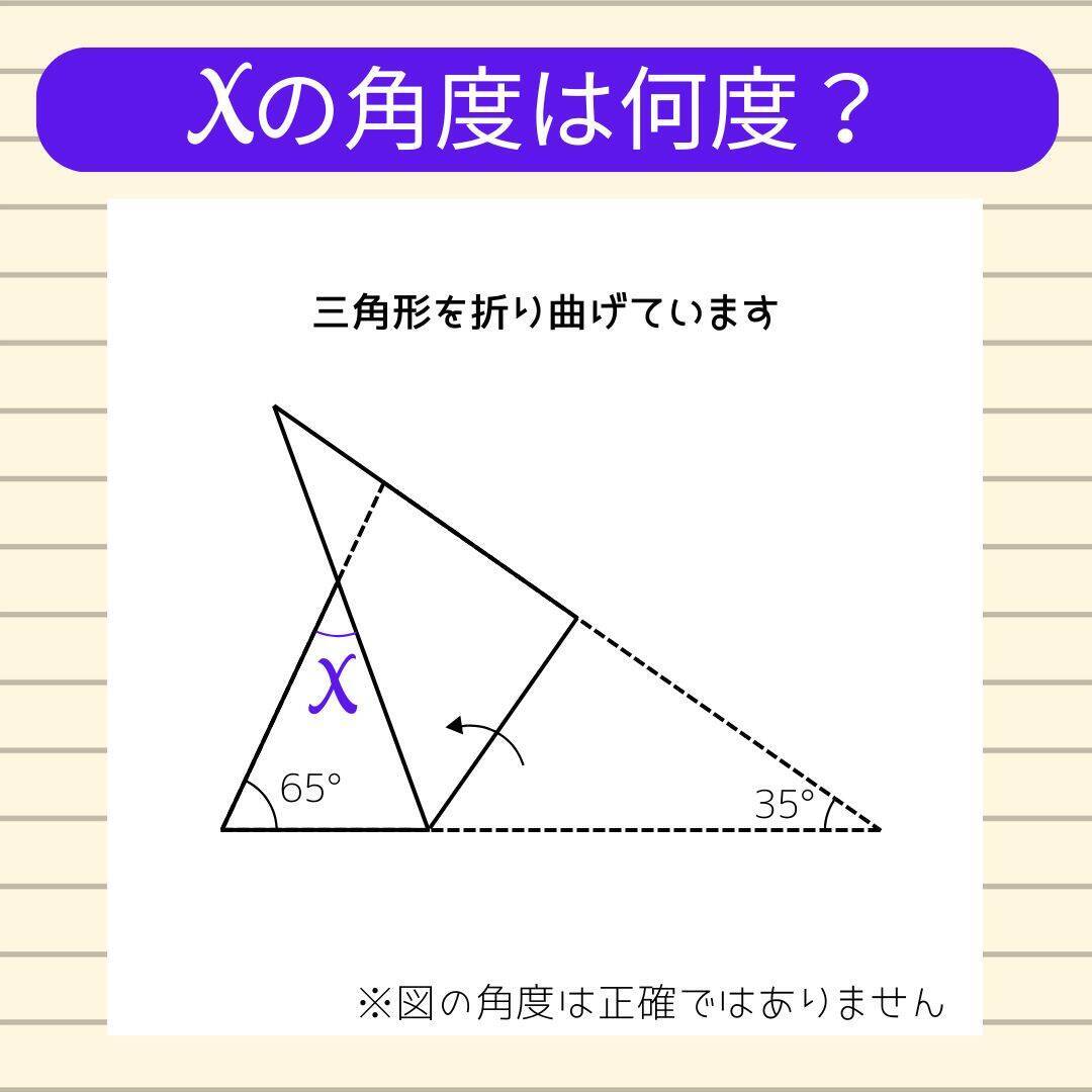 【角度当てクイズ Vol.739】xの角度は何度？