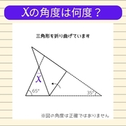 【角度当てクイズ Vol.739】xの角度は何度？