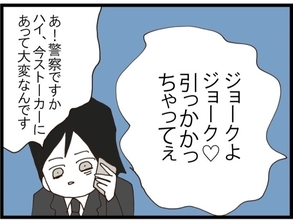 【漫画】録画しているのがわかると「ジョークだから！」と高笑い【旦那取り替えよう Vol.40】