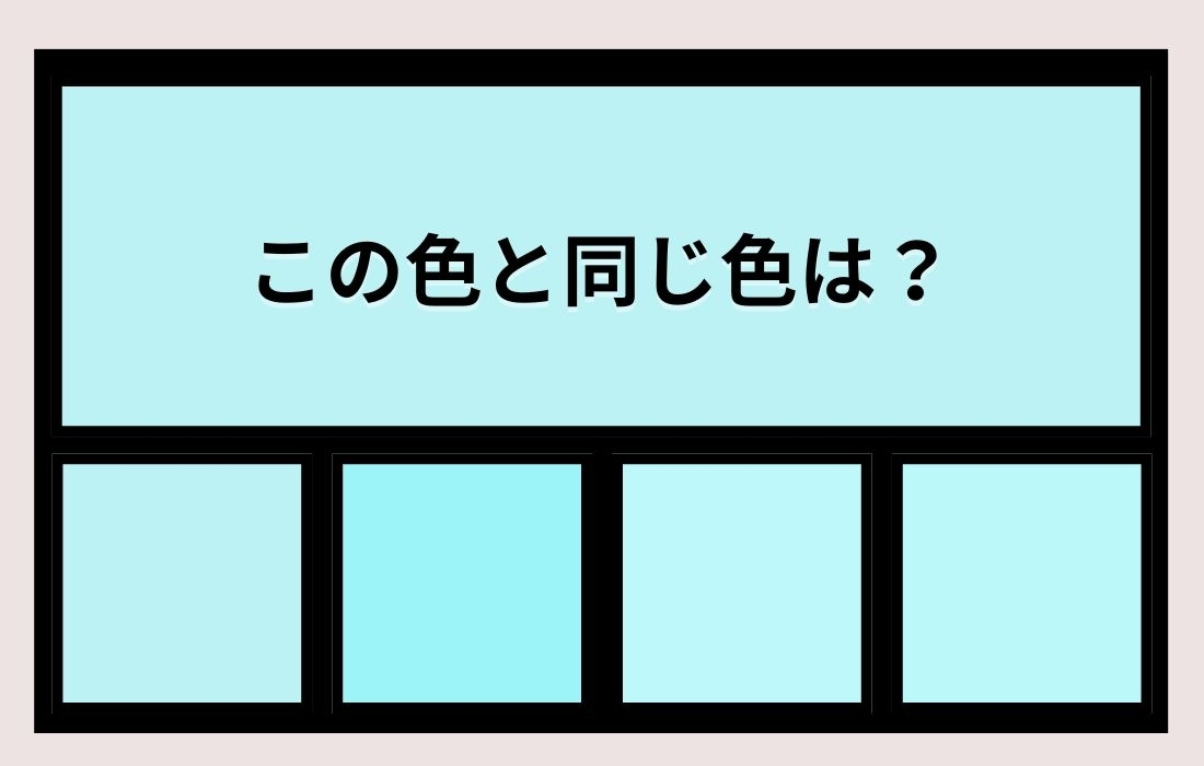 【色彩テスト】あなたの色彩感覚レベルは？＜Vol.580＞