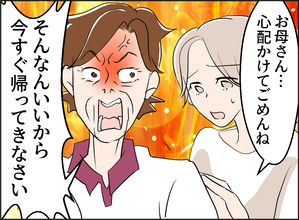 【漫画】「離婚は決めてるの」母と夫の前ではっきり宣言【夫の二重生活 Vol.73】