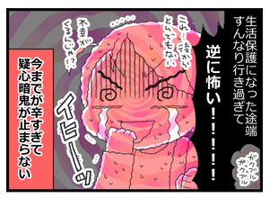 【漫画】施設探しが終わり面談へ スムーズ過ぎて疑心暗鬼が止まらない【預金資産ゼロの父 Vol.98】