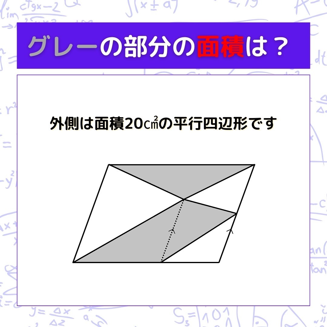 【図形問題】グレーの部分の面積を求めよ！＜Vol.763＞