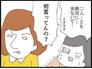 【漫画】義姉と甥の立ち合いを拒否すると逆ギレされた【マウント義姉にやり返した話 Vol.60】