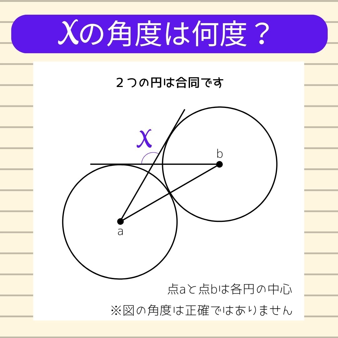 【角度当てクイズ Vol.1174】xの角度は何度？