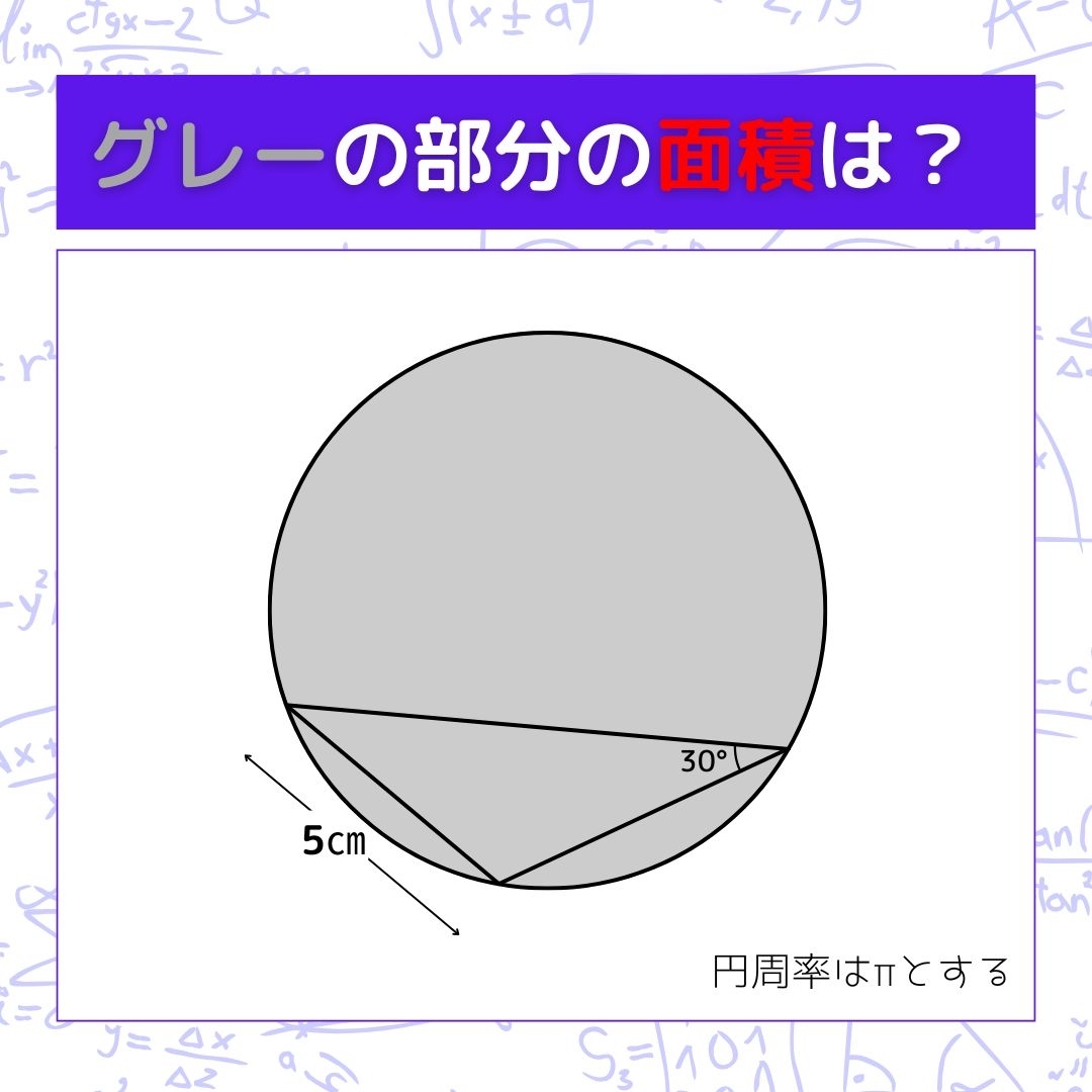 【図形問題】グレーの部分の面積を求めよ！＜Vol.1100＞
