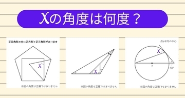 【角度当てクイズ Vol.1313】xの角度は何度？＜全3問＞