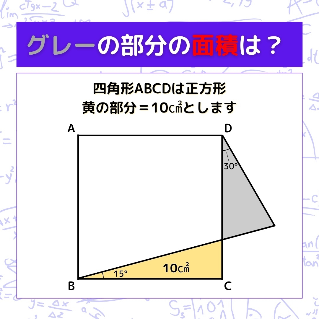 【図形問題】グレーの部分の面積を求めよ！＜Vol.1372＞