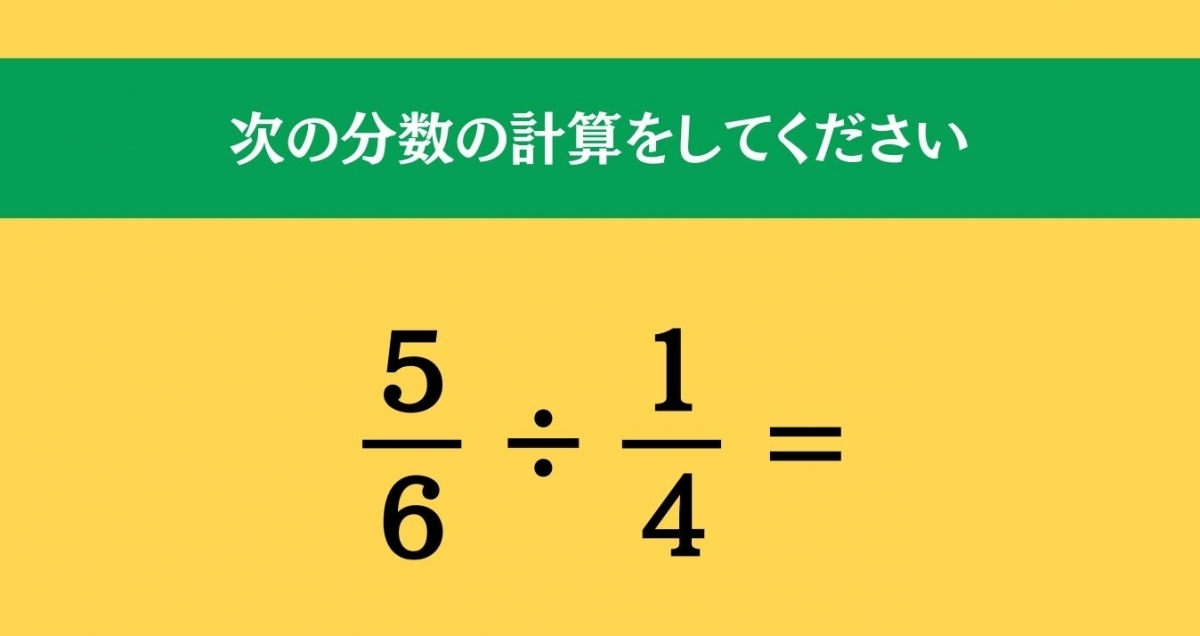大人ならわかる？ 小学校の「算数」問題＜Vol.1051＞