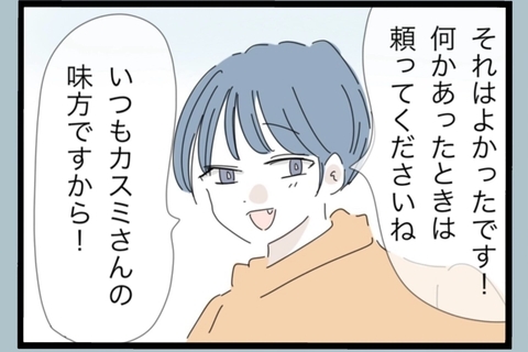 【漫画】モラハラ被害者の会で知り合った男友達と再会【モラハラから脱却できますか？ Vol.150】の画像