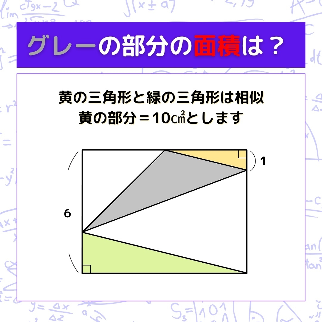 【図形問題】グレーの部分の面積を求めよ！＜Vol.1434＞