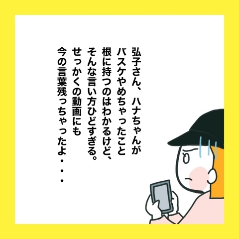 【漫画】ミニバスをやめたことを根に持ちすぎ【娘をいじめた子の親から私もいじめられた Vol.24】の画像