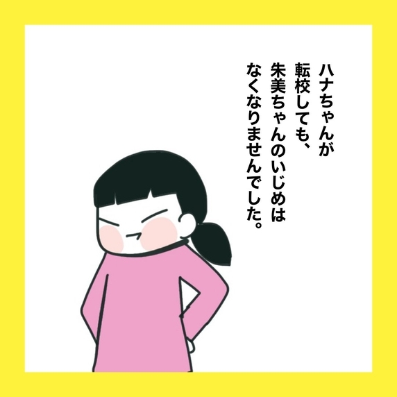 【漫画】1人が転校してもいじめはなくならない【娘をいじめた子の親から私もいじめられた Vol.26】