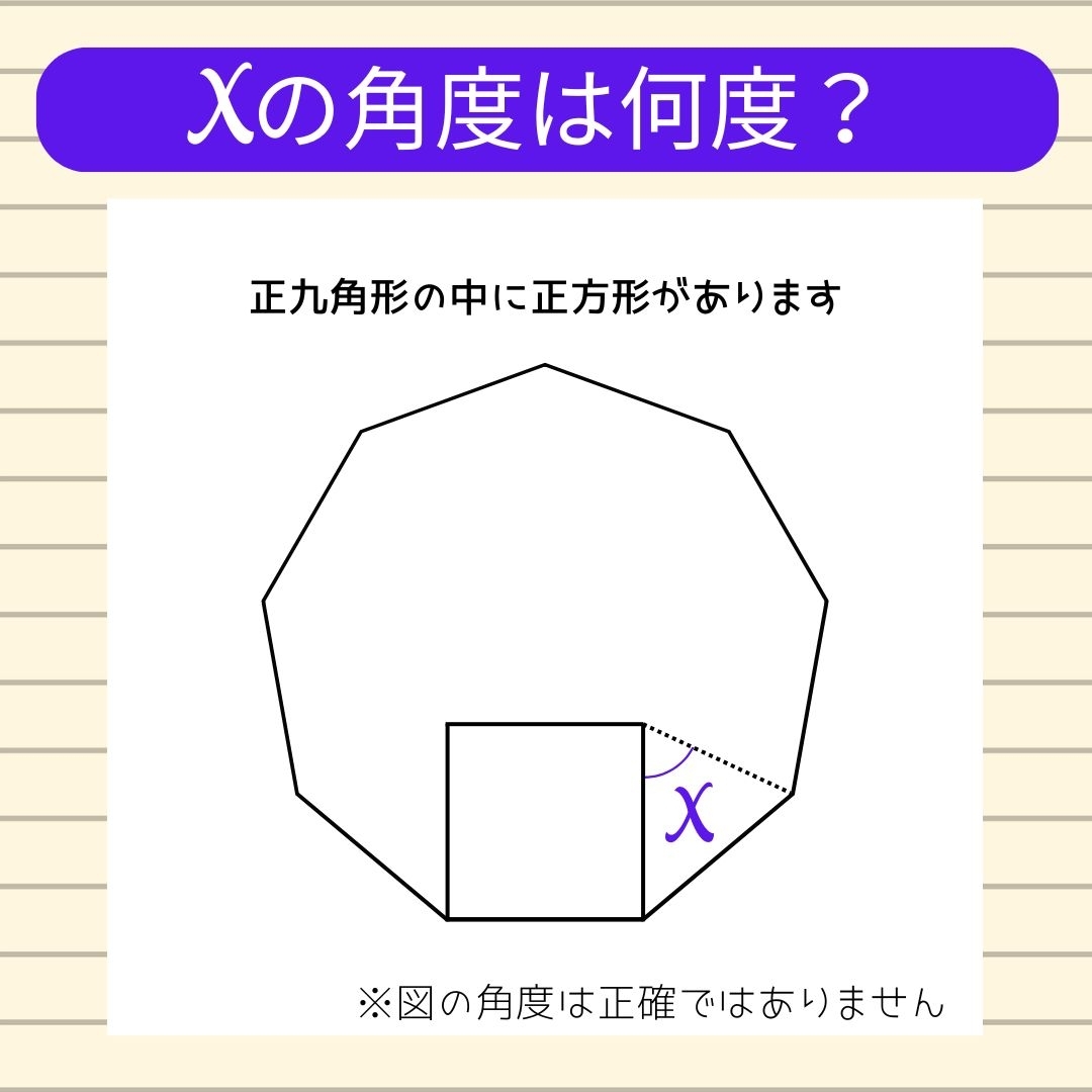 【角度当てクイズ Vol.1658】xの角度は何度？