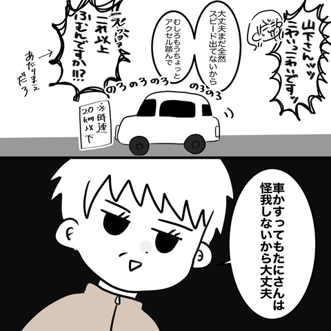 【漫画】ノロノロと車を運転するが「怖い」としか言えない！【教習所こわい Vol.3】の画像