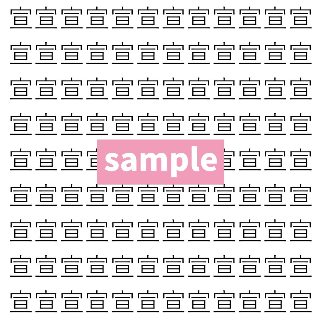 【漢字探し】ずらっと並んだ「宣」の中にまぎれた別の漢字一文字は？
