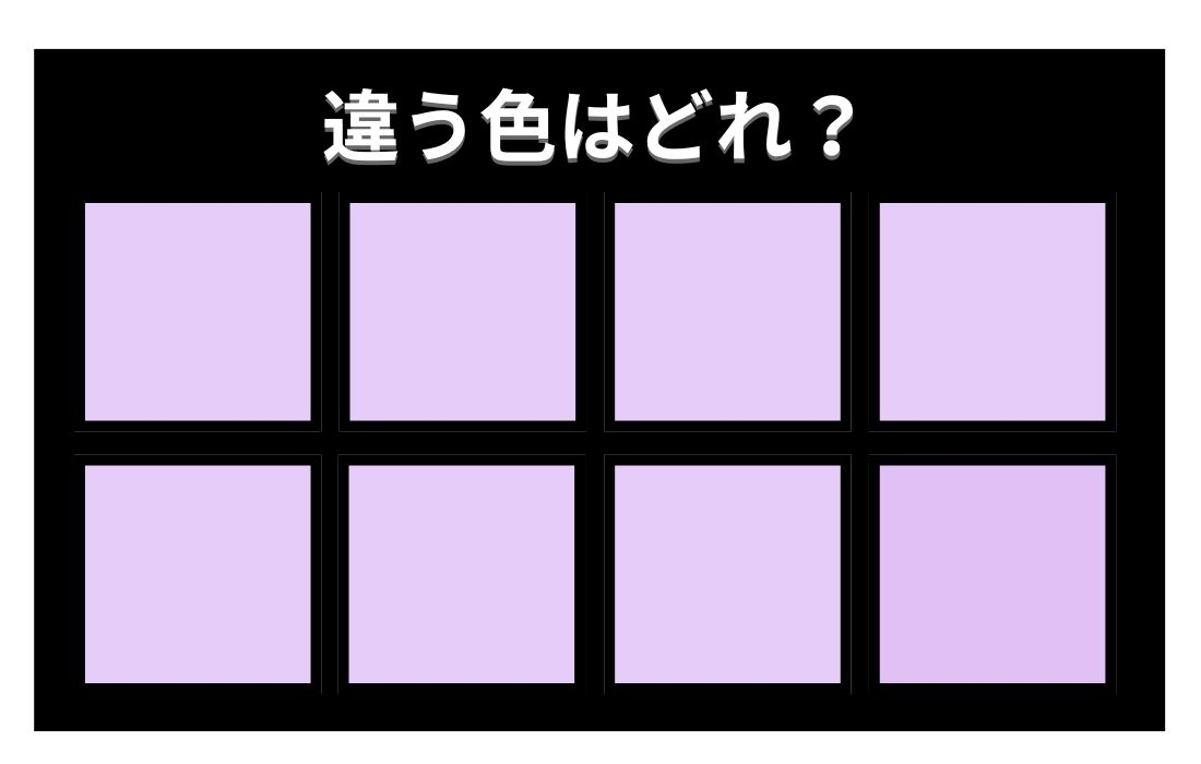 【色彩テスト】あなたの色彩感覚レベルは？＜Vol.1372＞