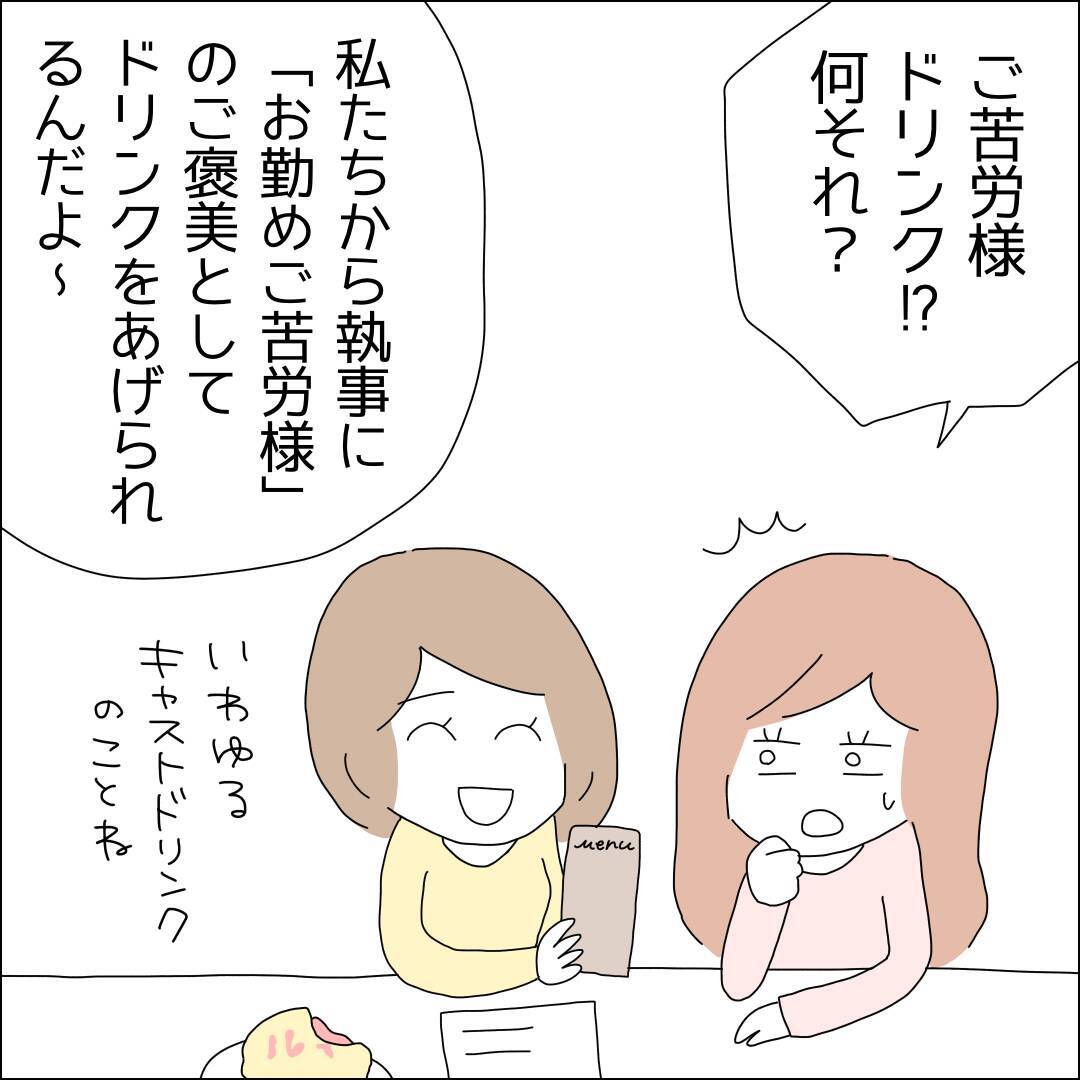 【漫画】「ご苦労様ドリンク」は高すぎて無理！【借金を隠したまま結婚したらダメですか？ Vol.12】