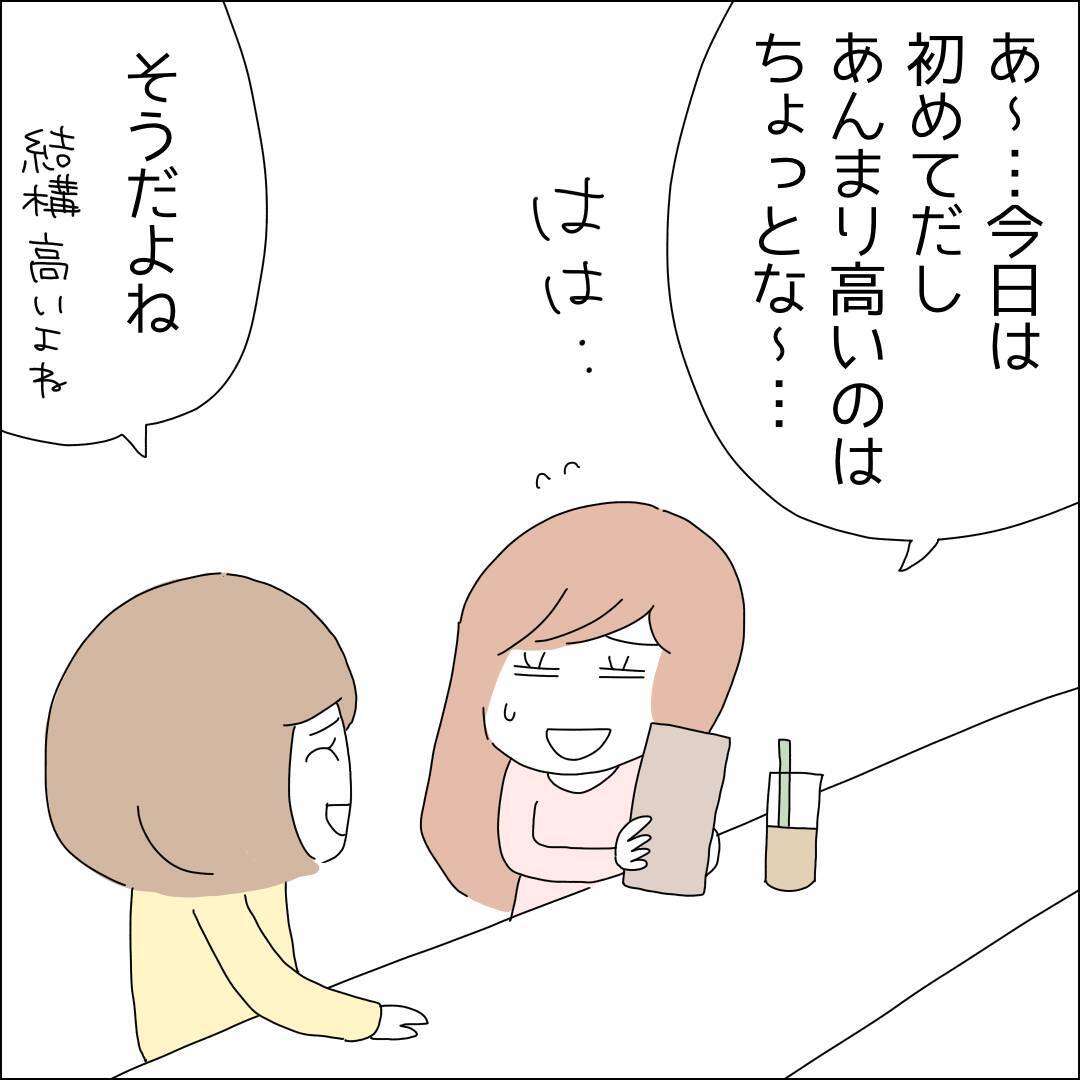 【漫画】「ご苦労様ドリンク」は高すぎて無理！【借金を隠したまま結婚したらダメですか？ Vol.12】