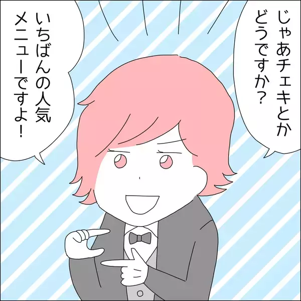 「【漫画】「ご苦労様ドリンク」は高すぎて無理！【借金を隠したまま結婚したらダメですか？ Vol.12】」の画像