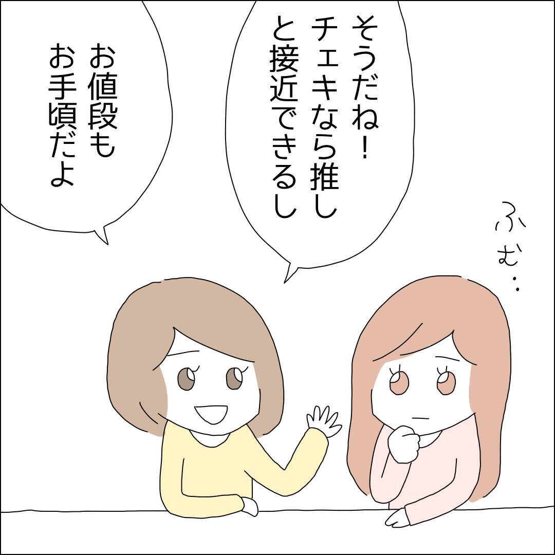 【漫画】「ご苦労様ドリンク」は高すぎて無理！【借金を隠したまま結婚したらダメですか？ Vol.12】
