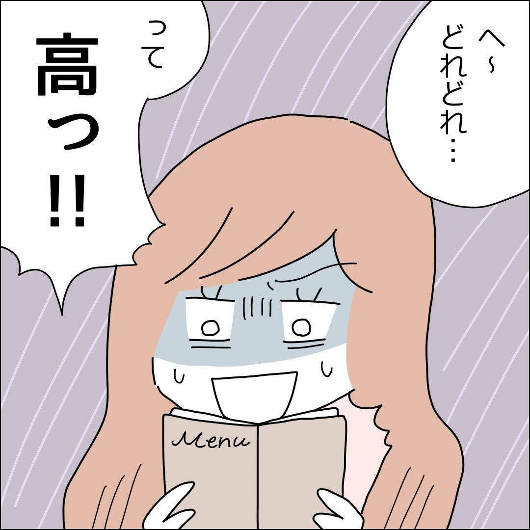 【漫画】「ご苦労様ドリンク」は高すぎて無理！【借金を隠したまま結婚したらダメですか？ Vol.12】