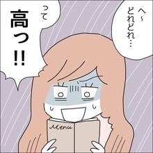 【漫画】「ご苦労様ドリンク」は高すぎて無理！【借金を隠したまま結婚したらダメですか？ Vol.12】