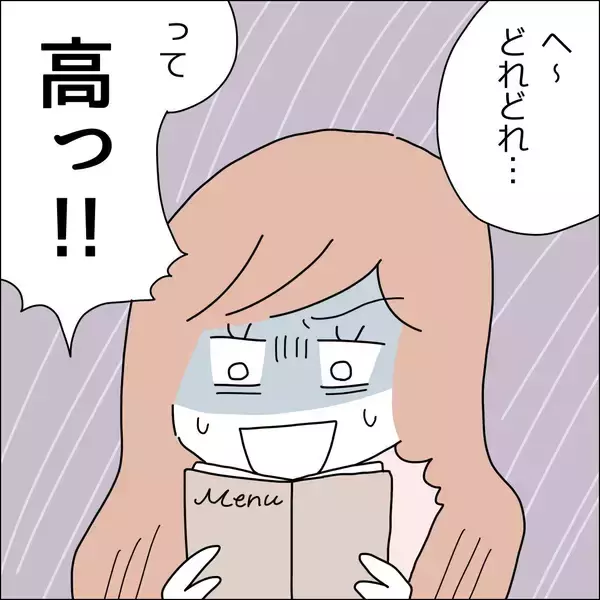 「【漫画】「ご苦労様ドリンク」は高すぎて無理！【借金を隠したまま結婚したらダメですか？ Vol.12】」の画像
