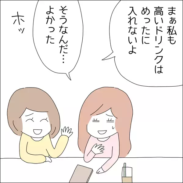 「【漫画】「ご苦労様ドリンク」は高すぎて無理！【借金を隠したまま結婚したらダメですか？ Vol.12】」の画像