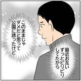 「【漫画】せっかく家族で公園に来たのに妻は携帯ばかり見ていて…【ボクは良いパパ・良い夫 Vol.49】」の画像5