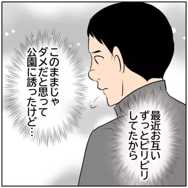 「【漫画】せっかく家族で公園に来たのに妻は携帯ばかり見ていて…【ボクは良いパパ・良い夫 Vol.49】」の画像
