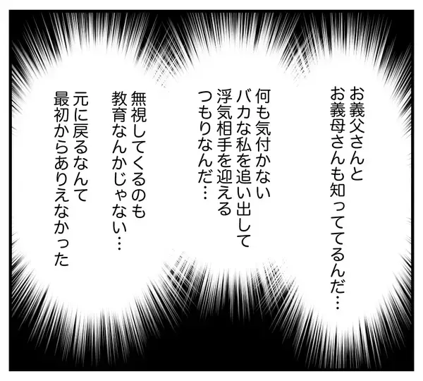 「【漫画】本当の嫁ってどういうこと!? 許せない…!!【夫と義家族に無視される私 Vol.40】」の画像